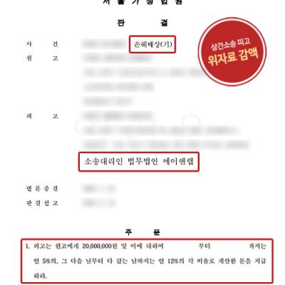 상간남피고 대리해 손해배상금 1000만원 감액 이끌어내