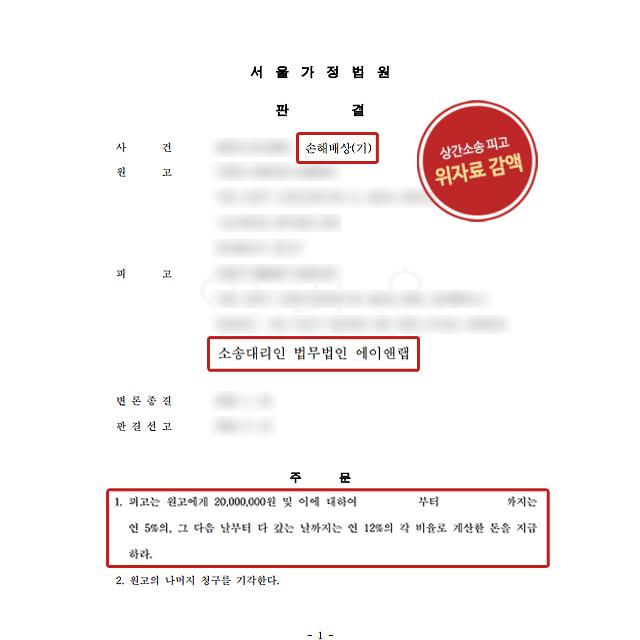 상간남피고 대리해 손해배상금 1000만원 감액 이끌어내