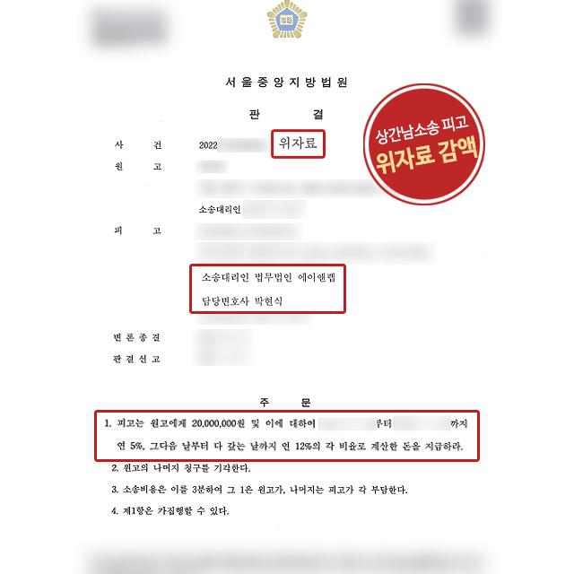 채팅에서 만난 여성과 불륜, 상간남피고 대리하여 위자료 감액 성공