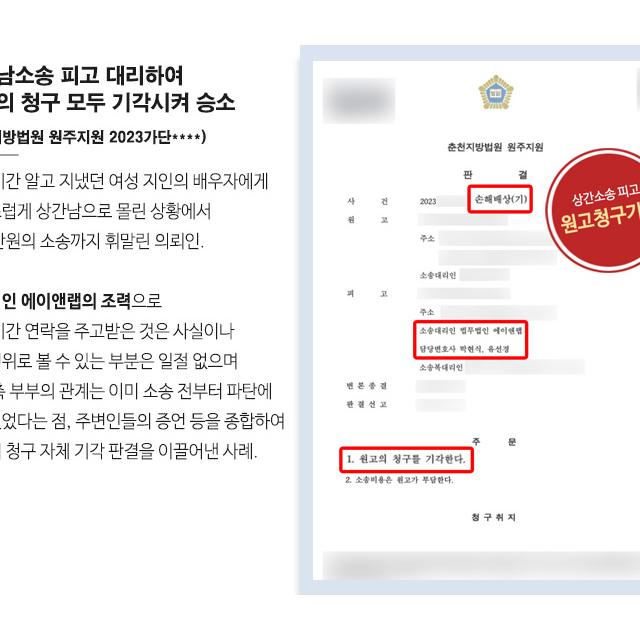 상간남소송 피고 대리해 원고의 청구 모두 기각시켜 승소